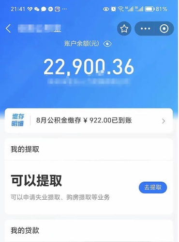 神农架公积金取（正常取公积金流程）